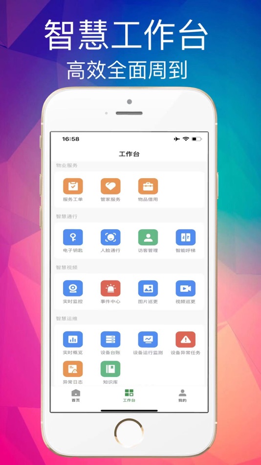 #4. 神州智慧物业 (iOS) 由: Beijing Zonghengshenzhou Technology Co., Ltd.