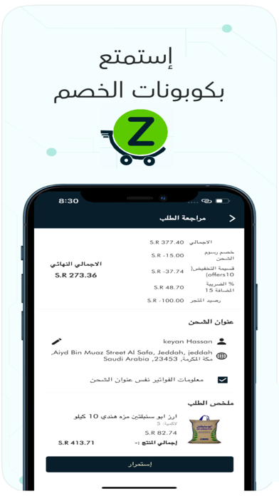 منطقة العروض Screenshot