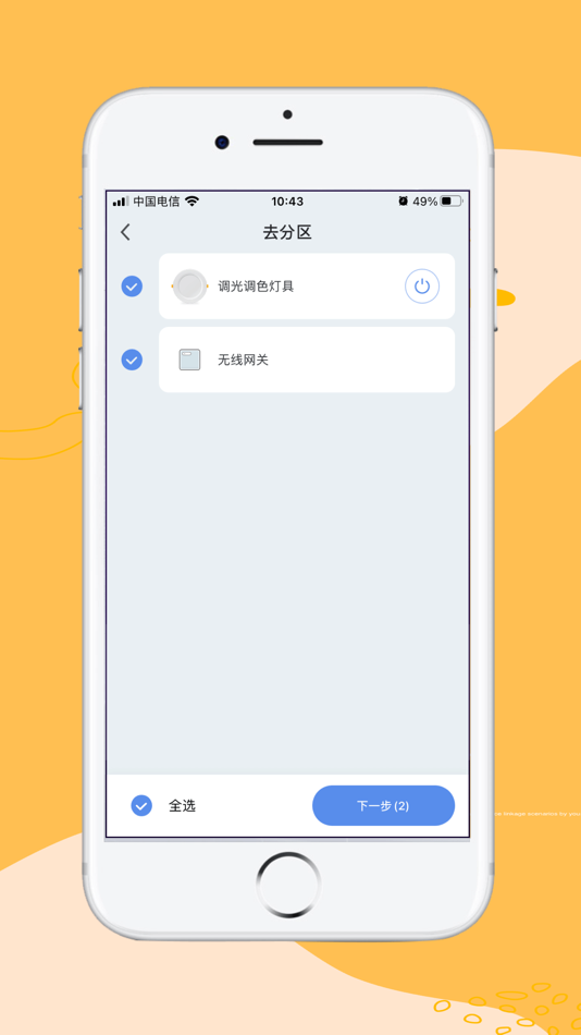 #2. Midea Lighting (iOS) 由: 江西美的贵雅照明有限公司