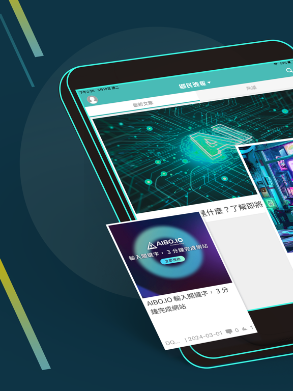 Screenshot #4 pour 鄉民晚報