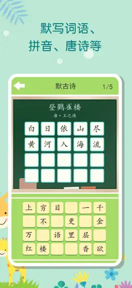 Game screenshot 看拼音写词语-一年级语文上册学拼音学识字 apk