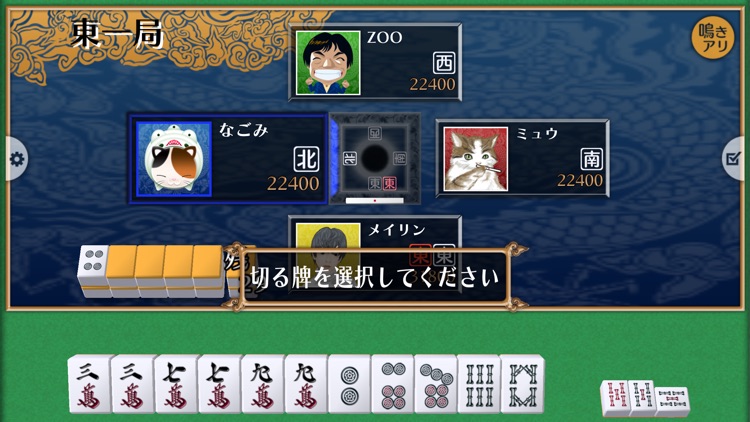 四家麻雀和パーティプレイ用コントローラアプリ screenshot-4