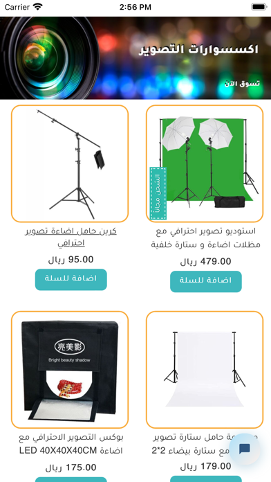 متجر خرابيط Screenshot