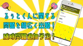 Game screenshot クイズ検定 for るぅと apk