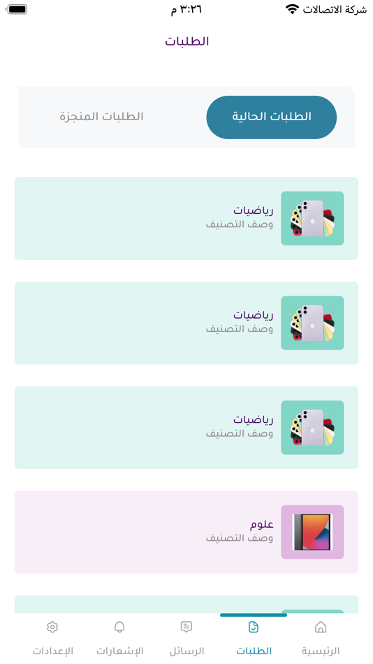 #2. خذ العلم (iOS) By: Abdallah Jarghon