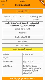 sgs panchangam problems & solutions and troubleshooting guide - 4
