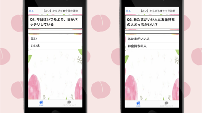 クイズforカラフルピーチ からぴち検定 相性診断 Screenshot