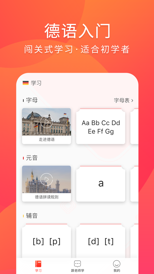 #1. 德语入门-德语听力口语学习 (iOS) 来自: 早道(大连)教育科技有限公司