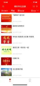 精彩科左后旗 screenshot #3 for iPhone