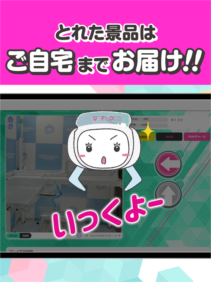 セガUFOキャッチャーオンライン