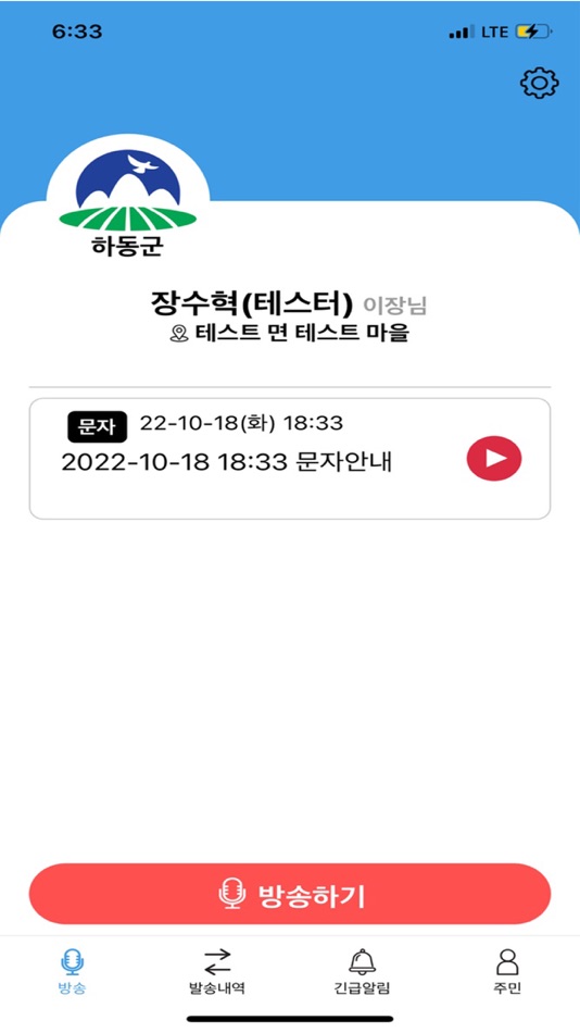 #3. (방송용)하동군 스마트마을방송 (iOS) 由: 서경방송