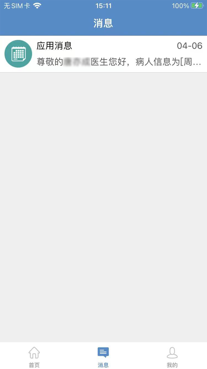 太仓第一人民医院医生端