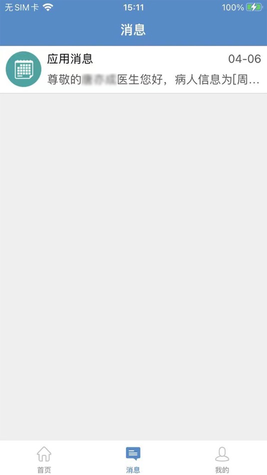 #2. 太仓第一人民医院医生端 (iOS) 由: Taicang Commission of Health