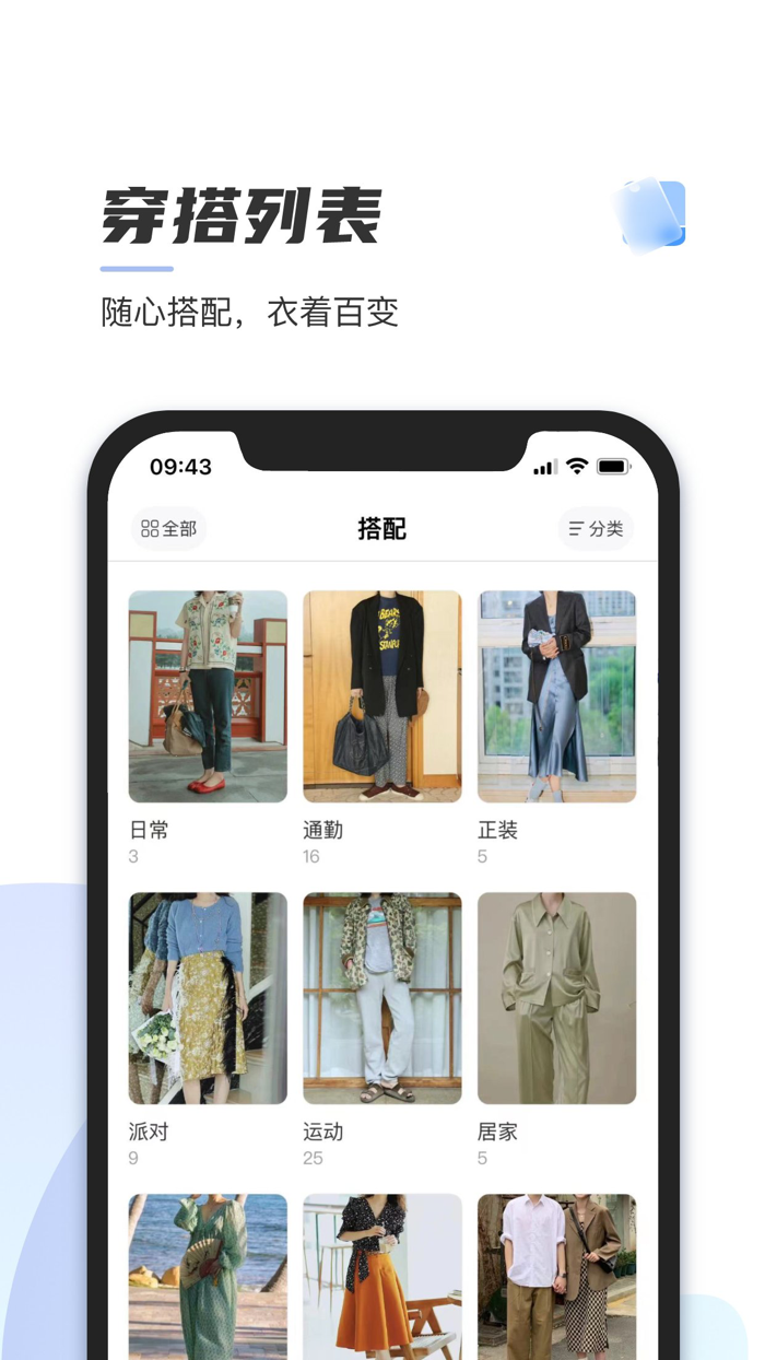 心动衣橱-日常穿搭收纳达人，开启尽简生活