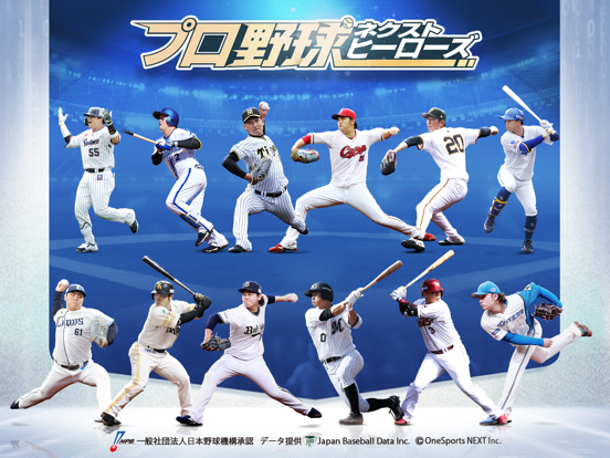 プロ野球ネクストヒーローズのおすすめ画像1