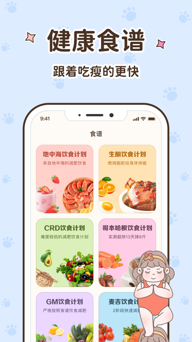 时光轻断食-间歇性断食追踪&健康饮食食谱 Screenshot