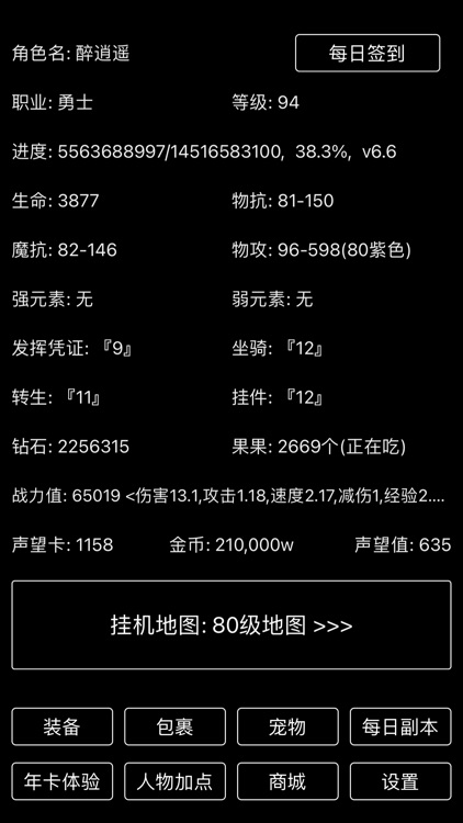 挂机升级 - 单机文字游戏