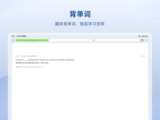 Screenshot #6 pour 法语助手
