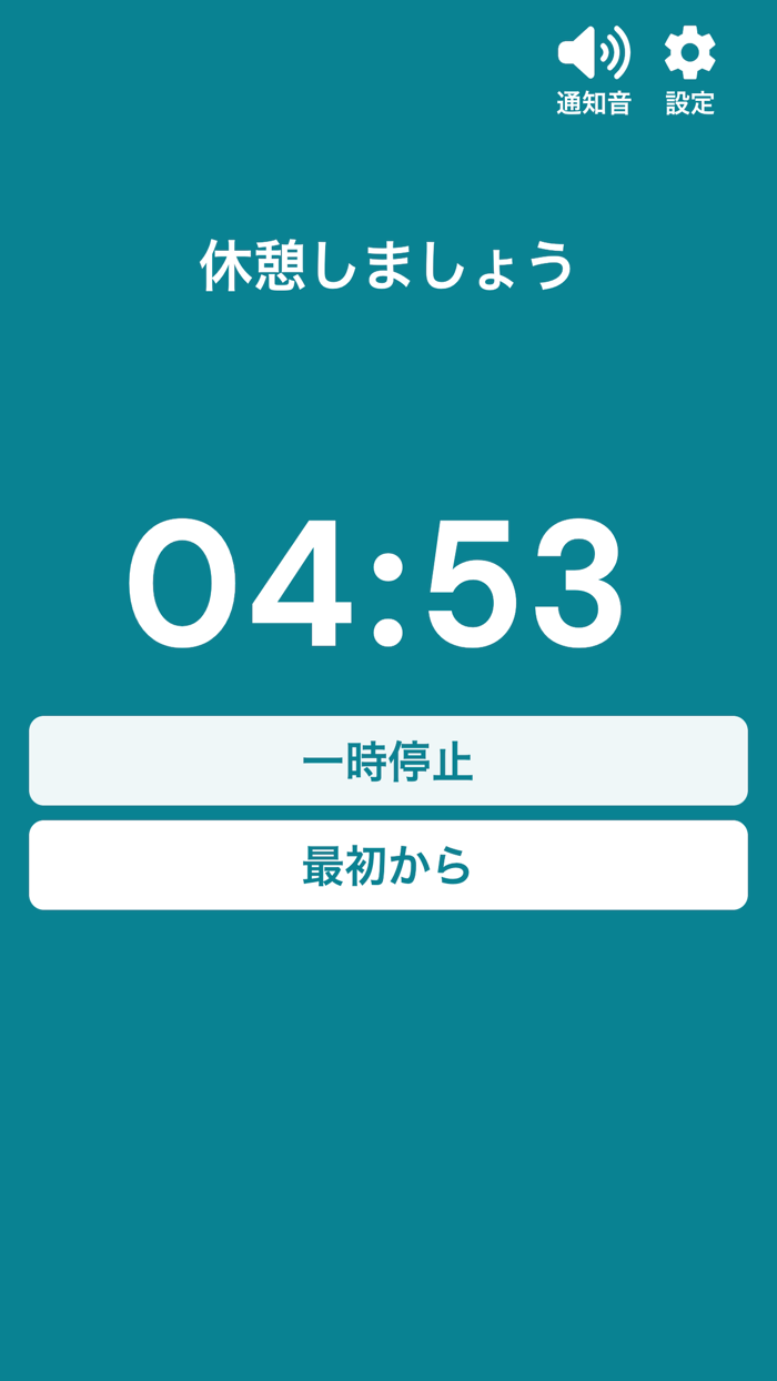 ポモドーロ集中作業