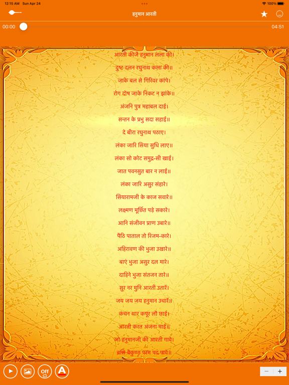 Hanuman Chalisa Text And Audioのおすすめ画像5