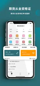 期货从业资格证-期货从业资格证考试题库 screenshot #1 for iPhone