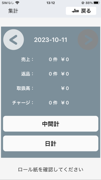 USEN PAY QRのおすすめ画像6