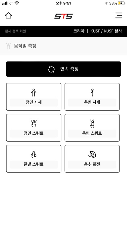 STS(스마트 트레이너 시스템) screenshot-3