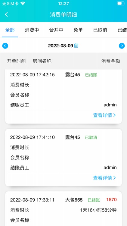 为茗门店管理系统 screenshot-4