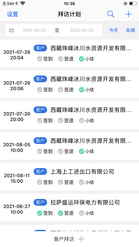 #1. 米奥移动拜访 (iOS) 由: Zhejiang Meorient Commerce & Exhibition Inc.