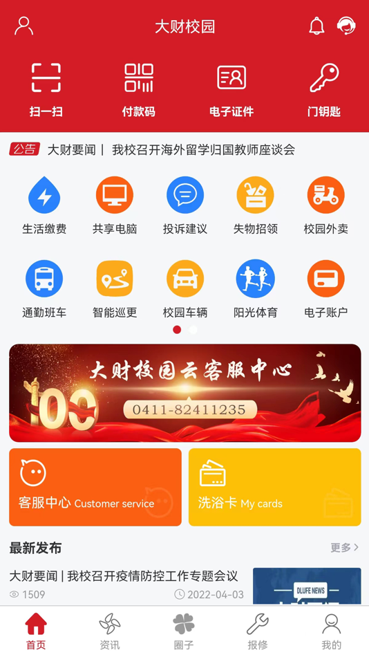 大财校园 (iOS) 由: 天保 刘 大财校园 (iOS) 由: 天保 刘
