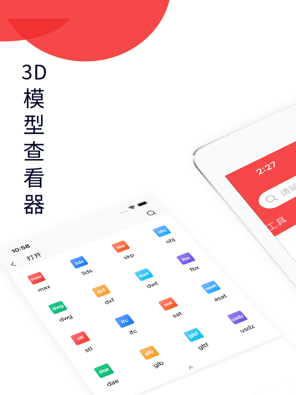 3dmax-3DsMax图纸3D查看器CAD快看图模型浏览器 iPad screenshot 1 - Utilities app