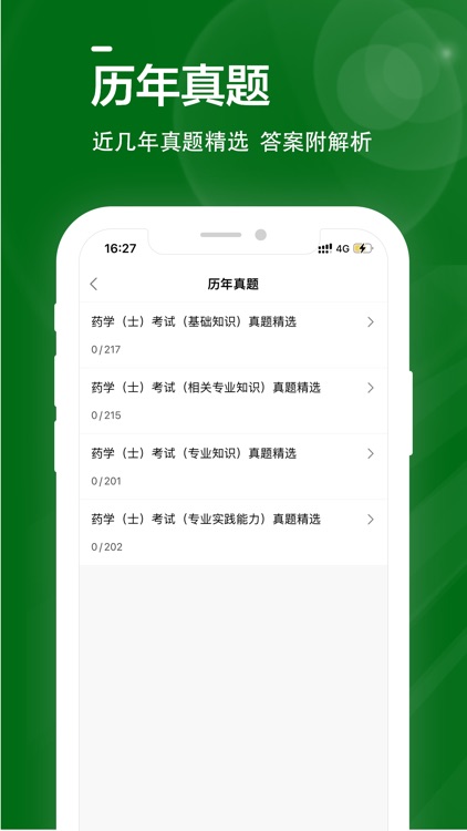 初级药士全题库