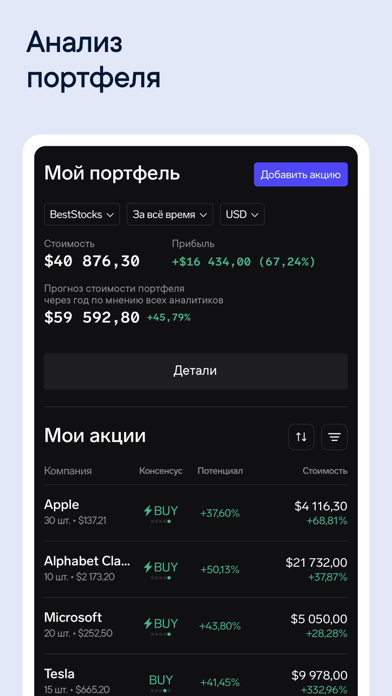 BestStocks Screenshot