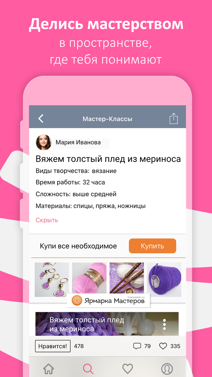 Журнал. Ярмарка Мастеров