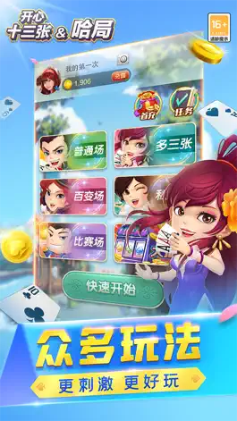 Game screenshot 开心十三张&哈局-元华元秋代言 apk