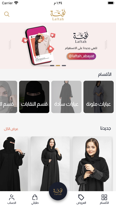 عبايات لفتة Screenshot