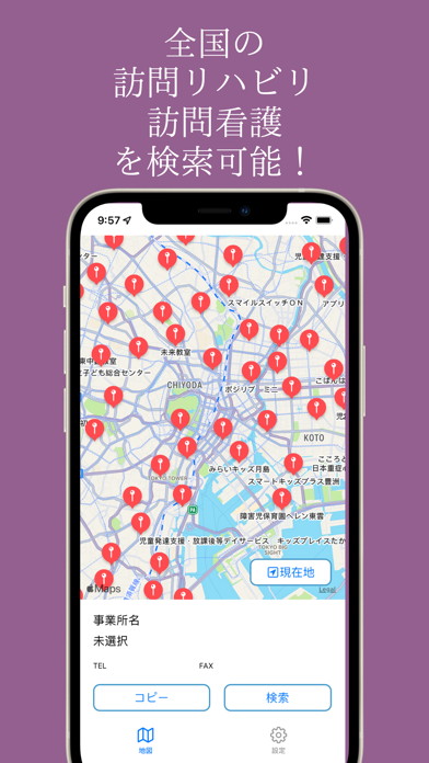 訪問看護.リハビリを探すための地図アプリ:在宅,介護,医療, Screenshot