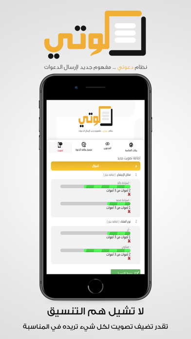 دعوتي Screenshot