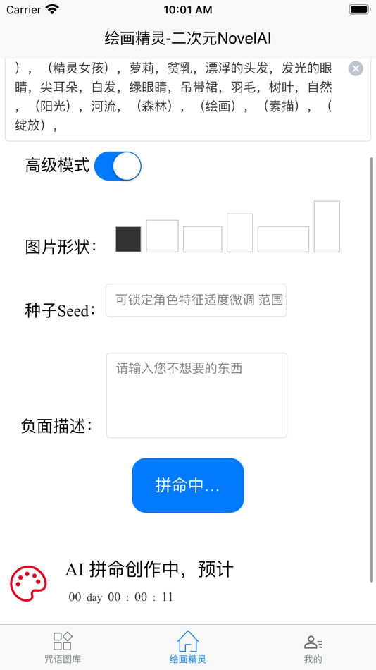 #3. AI绘画精灵 (iOS) От: 裕彬 陈