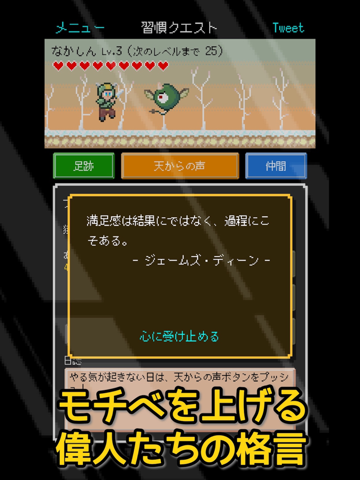 習慣クエスト-目標・日課の管理、習慣化をもっと楽しく-