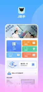 J助手 screenshot #5 for iPhone