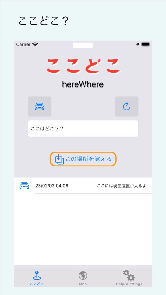 ここどこ? - hereWhere (iOS) 由: takayuki atsumi ここどこ? - hereWhere (iOS) 由: takayuki atsumi