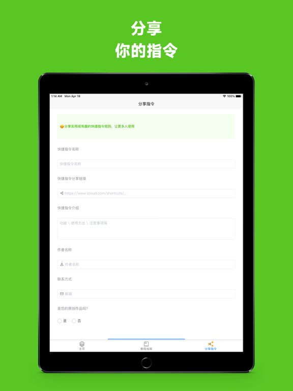 快捷指令库 - 实用指令大全 iPad screenshot 3 - Utilities app