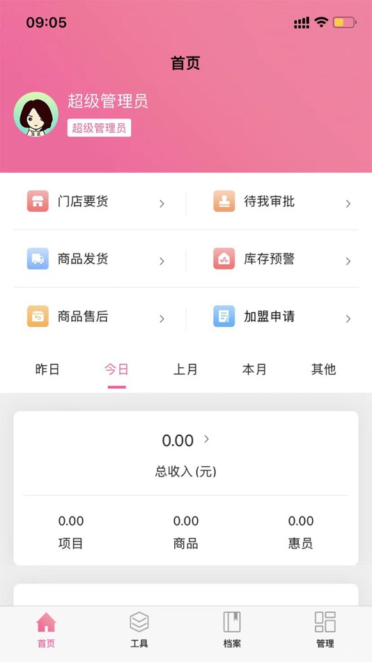 #3. 惠多美商户端 (iOS) 由: Beijing shihuiduoduo Technology Co., Ltd