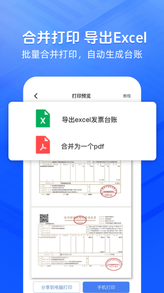 #3. 发票大师-发票扫描识别查验打印报销神器 (iOS) 由: Hangzhou Pulian Intelligence Technology Co.,Ltd.