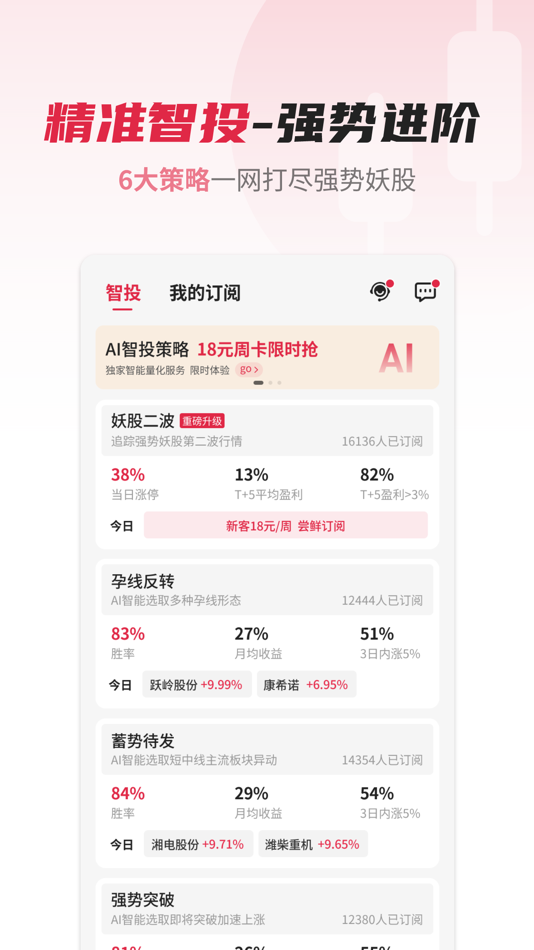 #6. 火球选股-量化选股票软件 (iOS) 由: 南京火球投资咨询有限公司