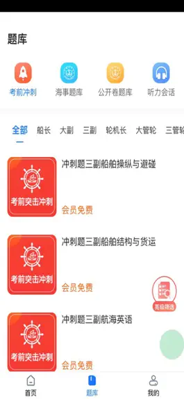 Game screenshot 船员易综合服务平台 apk
