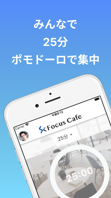 集中タイマー「Focus Cafe」のおすすめ画像1