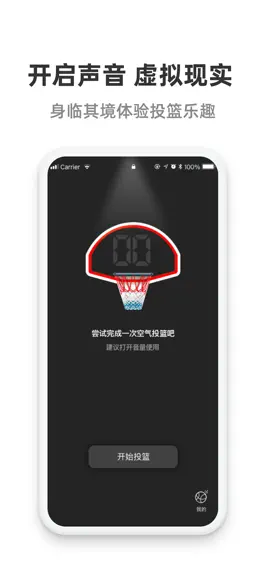 Game screenshot 空气投篮·Air Shot apk