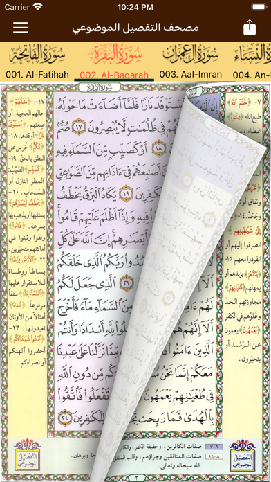 Color Quran Tafsil Al Maudu'i Screenshot